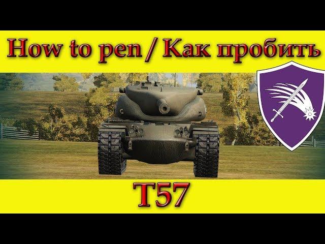 How to penetrate T57 weak spots - WOT (Old)