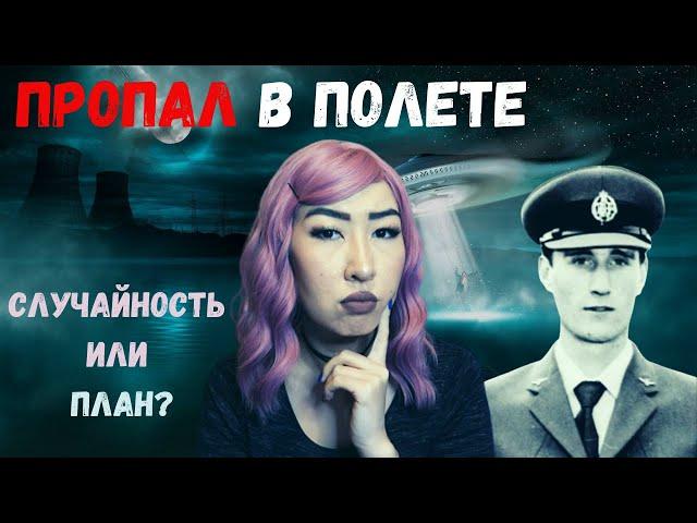 ЗАГАДОЧНОЕ ИСЧЕЗНОВЕНИЕ ПИЛОТА ФРЕДЕРИКА ВАЛЕНТИЧА