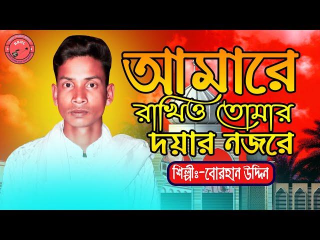 Amare Rakhio Tumar Mayar Nojore | Baul Lalmia Media | New Gaan 2023