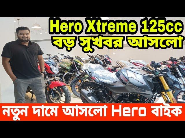 কবে আসবে Hero Xtreme 125cc || Hero bike price in bangladesh 2024 || Hero motorcycle price in bd 2024