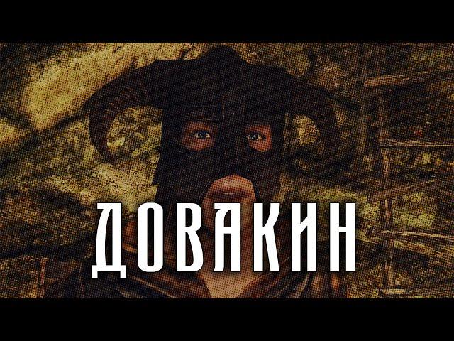 Skyrim - Довакин (1ая серия) - Как оказался в повозке