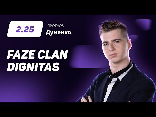 FaZe Clan – Dignitas. Прогноз Думенко