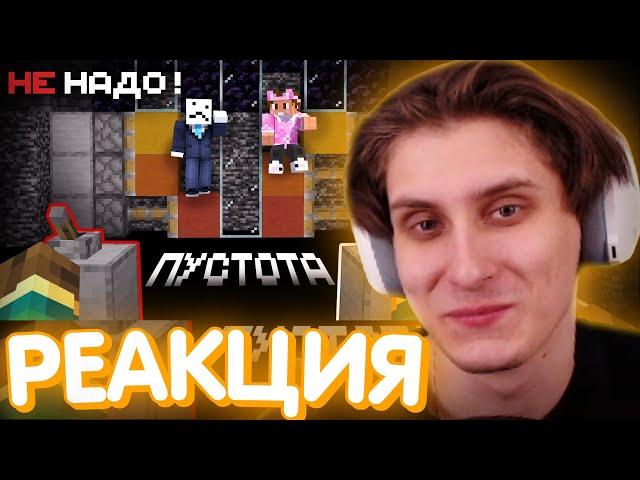 СЕКБИ СМОТРИТ - Как я ПОЙМАЛ друзей в ЛОВУШКУ С ПУСТОТОЙ I Нарезка МайнШилд 4