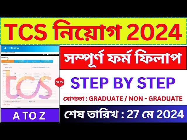 TCS ফর্ম ফিলাপ ২০২৪ | TCS Form Fill Up 2024 | TCS New Recruitment 2024 | @bhadreswarstudycentre