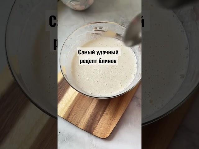 Самый удачный рецепт блинов на молоке Блины на молоке