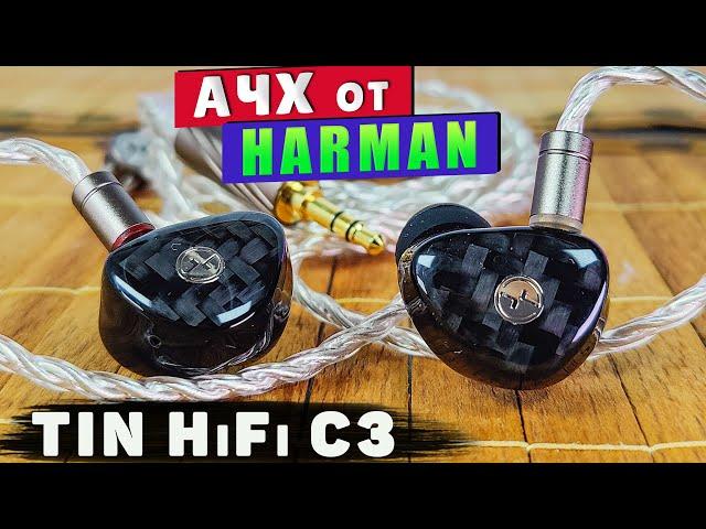 TinHiFi C3  НАУШНИКИ С МОЩНЫМ БАСОМ | ОБЗОР Tin HiFi C3 КРУТОЙ ЗВУК за 49 $