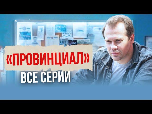 НЕПРЕДСКАЗУЕМЫЙ ДЕТЕКТИВ: КАПИТАН ОКАЗАЛСЯ НА СКАМЬЕ ПОДСУДИМЫХ ИЗ-ЗА СВОЕЙ ЧЕСТНОСТИ | Провинциал