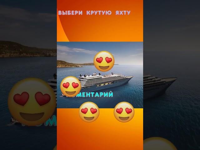 ВЫБЕРИ крутую яхту  #вмайнкрафт #мьюзикли #стандофф2