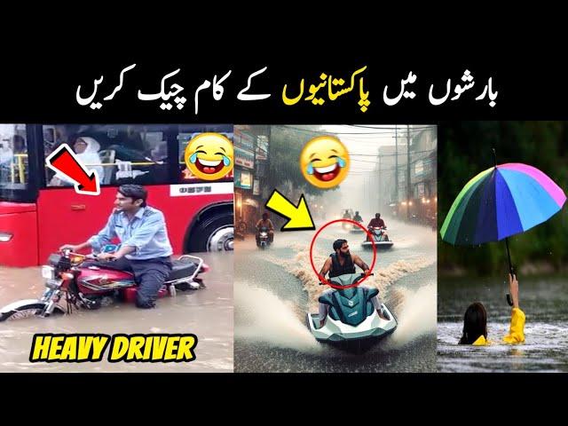 Funny moments of Pakistani People in rain | Rain in lahore | Aina Tv