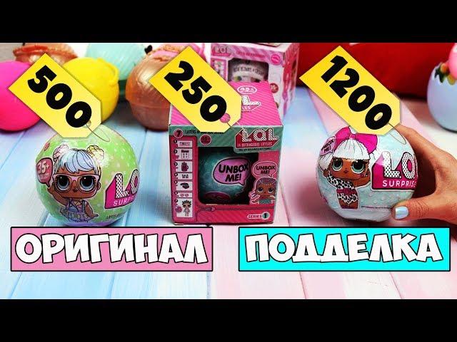 Fake LOL Surprise Dolls vs ORIGINAL LOL | LOL BABY SURPRISE DOLLS