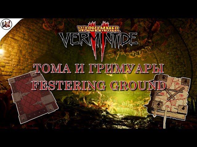 Tomes and Grimoires on map Festering Ground [Warhammer: Vermintide 2]