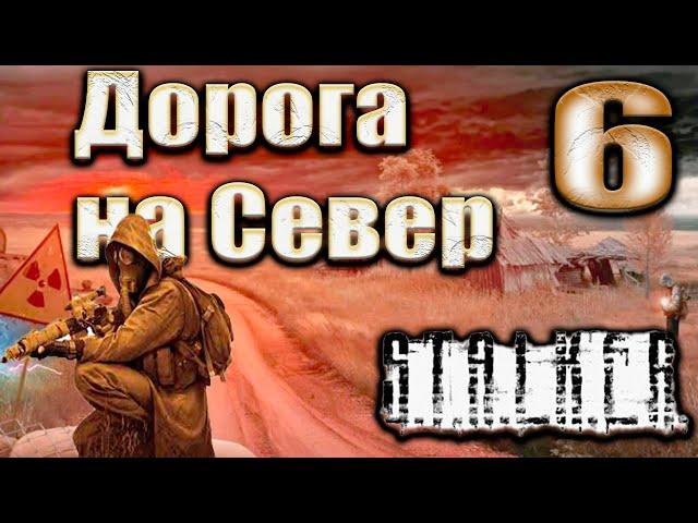 S.T.A.L.K.E.R. Mod: "Дорога на Север" Новый Босс КПК Шрама #6