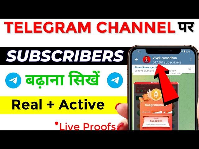 Telegram Channel Par Subscriber Kaise Badhaye | Telegram Channel Par Subscriber Kaise Badhaen