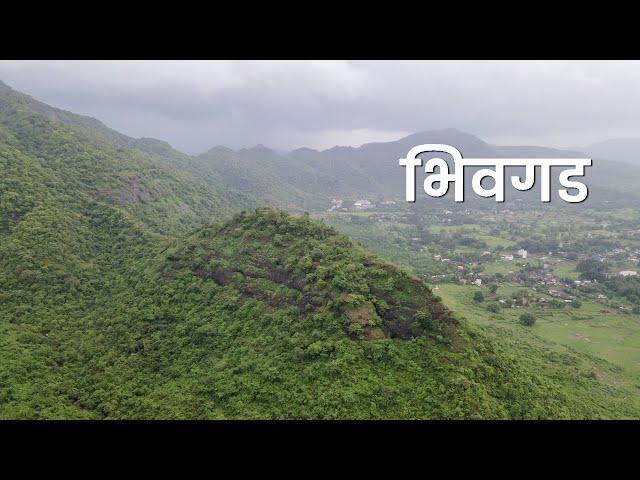 Bhivgad | भिवगड। Karjat | महाराष्ट्र देशा | Monsoon 2024