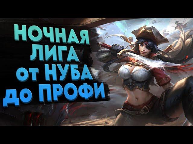 League of Legends - НУБ на ХАРИЗМЕ РАЗРЫВАЕТ ЛАЙНЫ в ИГРЕ ЛИГА ЛЕГЕНД - СТРИМ LoL