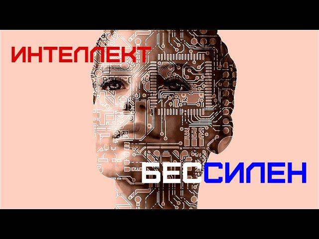 Мир Непознаваем.