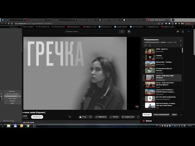 Караоке кавер – Гречка - Люби меня люби