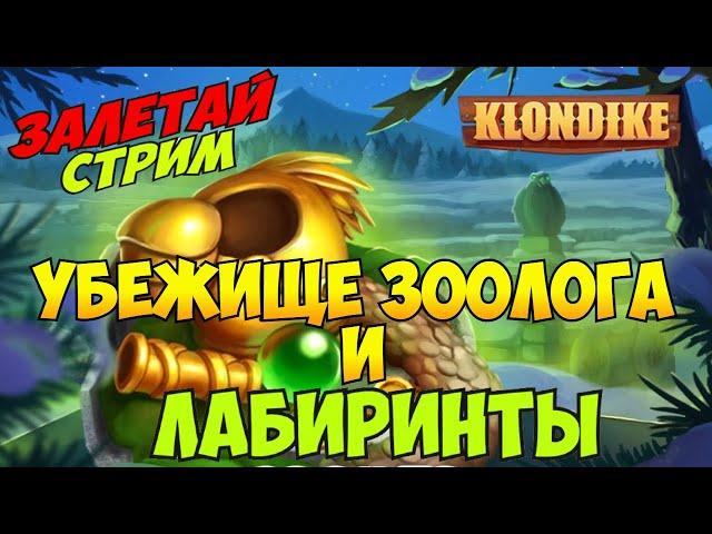 Лабиринты    игра Клондайк  #klondike  #клондайк #ua #играклондайк