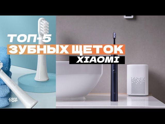 Лучшие зубные щетки Xiaomi: Топ-5 электрических зубных щеток Soocas, Mijia и Xiaomi 🪥 Рейтинг 2024