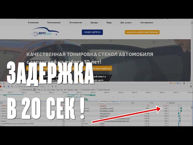 Почему тормозит сайт? Как узнать и исправить за 4 минуты!