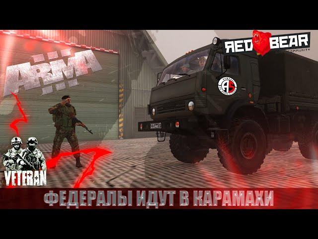 ArmA 3 RedBear Veteran mod - Federal forces go to Karamakhi!