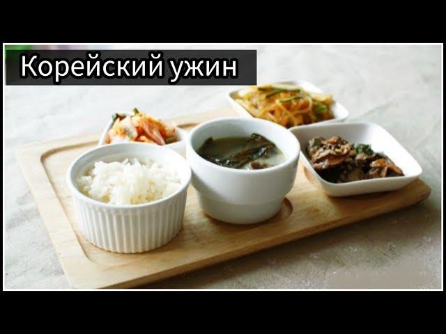 Готовлю корейский ужин! Суп из водорослей и корейские закуски ;)