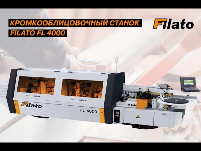 Станок для облицовывания кромок мебельных деталей FL 4000 - видео работы