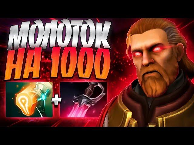 ОМНИК НОВАЯ ИМБА ПАТЧА 7.35 МОЛОТОК НА 1000OMNIKNIGHT DOTA 2