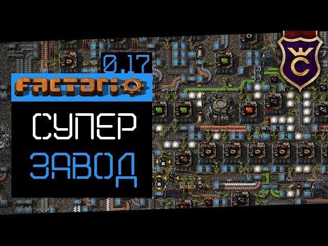 Гениальное Использование Пространства ∎ Factorio 0 17 прохождение #10