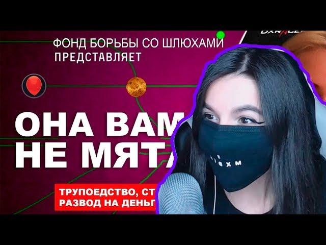 TenderlyBae смотрит: ОНА ВАМ НЕ МЯТА 2 | РАЗОБЛАЧЕНИЕ GTFOBAE | Tenderlybae's World