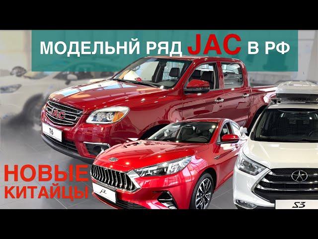 Автомобили JAC официально в России - цены, комплектации, впечатления - обзор Александра Михельсона