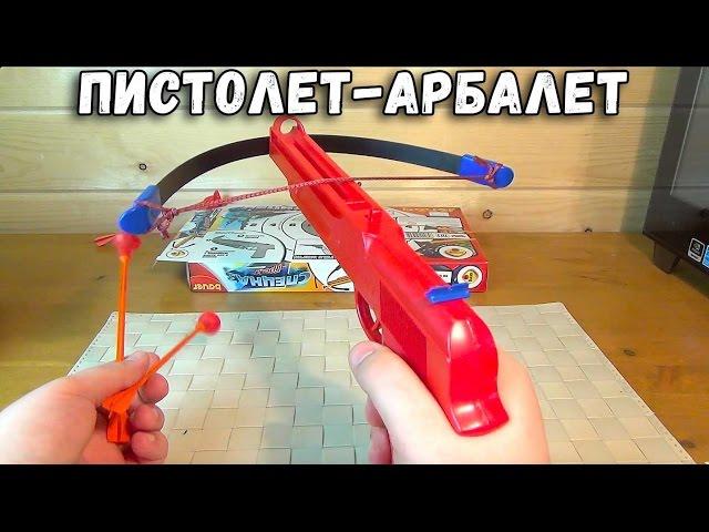 Пистолет - Арбалет - Игрушечное оружие