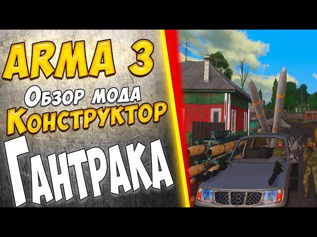 Конструктор Оружия на Транспорте в Arma 3 Обзор Мода Pylon Anywhere