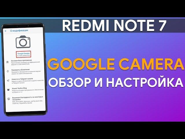 REDMI NOTE 7 + GCAM = PIXEL-PHONE! | | REVIEW AND SETTING