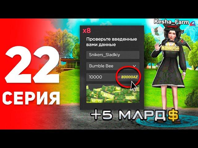 +5 МЛРД! Новый X8 ДОНАТ  - ПУТЬ к ФОРБС на Аризона РП #22 (аризона рп самп)