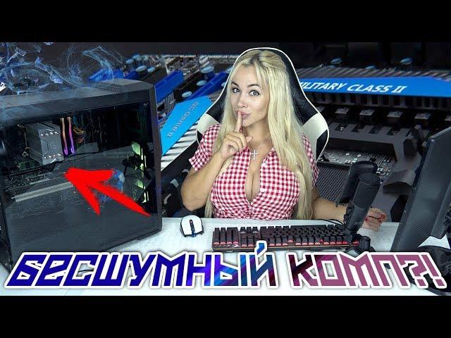 Бесшумный ПК - полный провал?