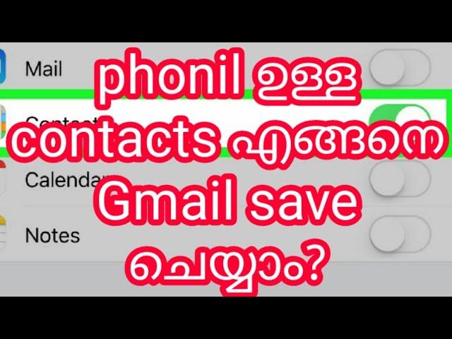 How to copy and paste contacts phone / sim to Gmail | explained in Malayalam