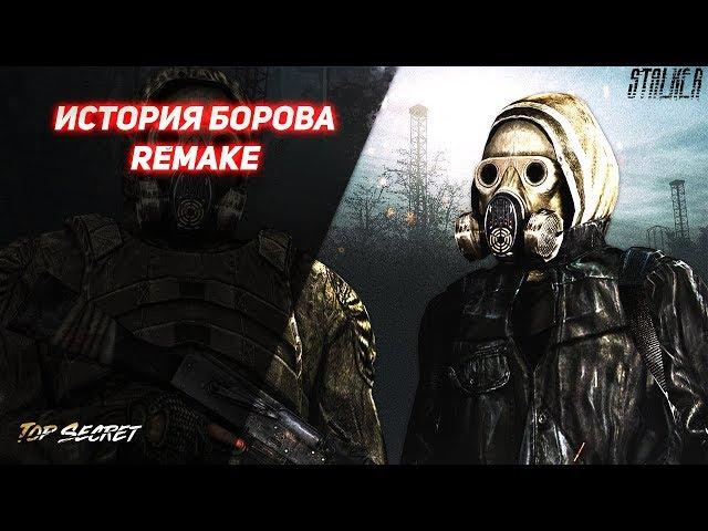  История Борова Remake Полное прохождение