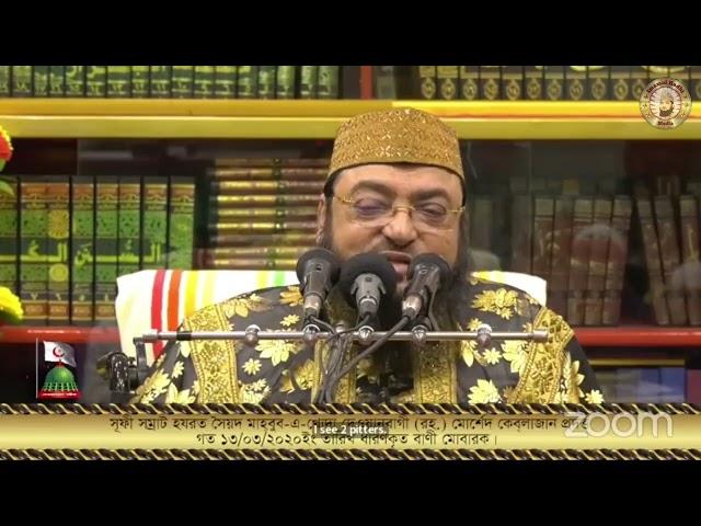 13/03/2020 বাণী মোবারক।#dewanbagi #dewanbagsharif #imammahdi