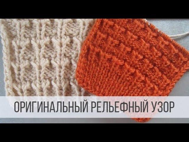 Оригинальный узор спицами на джемпер - видео
