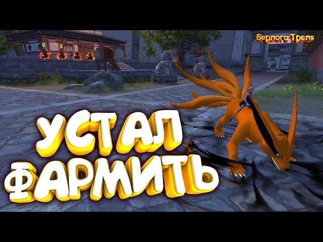 Устал фармить. Новый сервер Comeback PW X