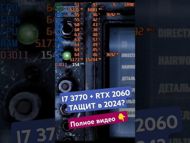 Сокет 1155 тащит в 2024? / i7 3770 + RTX 2060 / ТЕСТ В ИГРАХ #сборкапк #i73770  #игровойпк