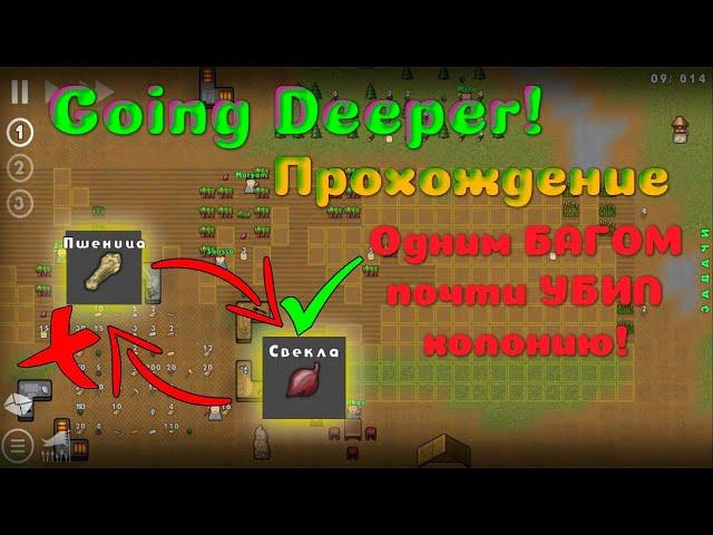 В шаге от поражения | Прохождение гоин дипер | Going Deeper!