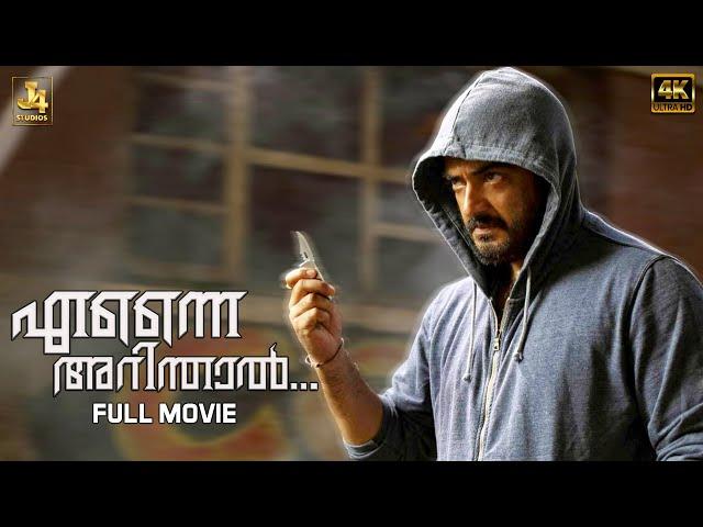 Yennai Arindhaal 4K Full Movie - Ajith Kumar | Trisha | Arun Vijay | Anushka Shetty | GVM