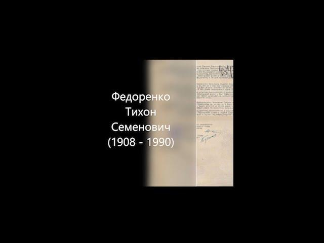 Студенческий проект «Ценою жизни» | Федоренко Тихон Семенович