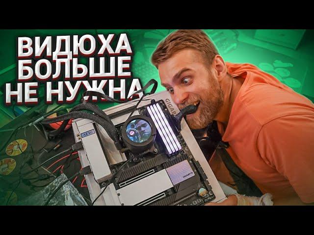 Видеокарты больше не нужны! САМЫЙ МОЩНЫЙ ГИБРИД RYZEN! 