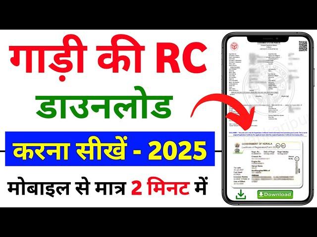 RC Download Kaise Kare 2025 | How to download vehicle RC Online | Gadi ki RC Kaise Download Kare