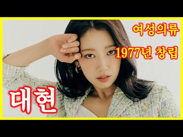 5% 고배당 먹으며 존버해서 100% 먹고 나올거야 (feat. 대현 주가 배당 및 실적전망) #아재주식