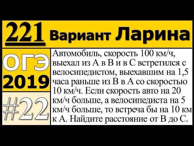 Задание 22 из Варианта Ларина №221 ОГЭ.