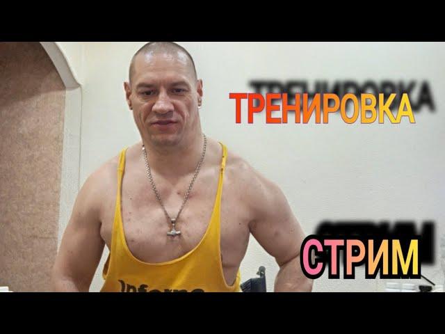 Стрим-тренировка/Спорт зал дома/Инвалид 1-й группы/Занимаюсь спортом